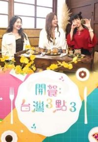 ����:̨��3��3����