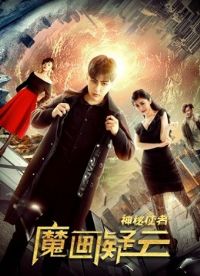 ����ʹ�ߣ�ħ������