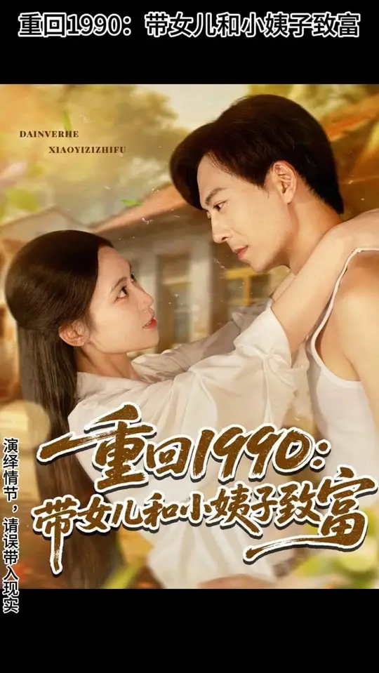 �ػ�1990��Ů����С�����¸�