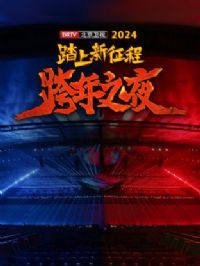 ̤�������̱������ӿ���֮ҹ2024